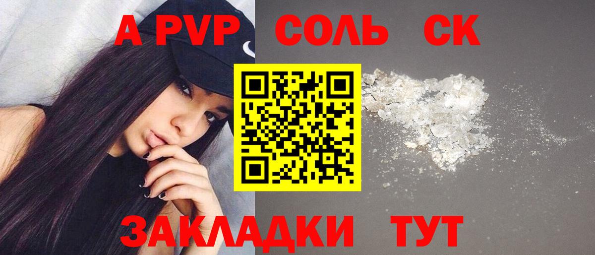 Александров  Alpha PVP СК КРИС  A PVP  Вход с VPN  А ПВП крисы CK  где найти наркотики  A-PVP Соль 