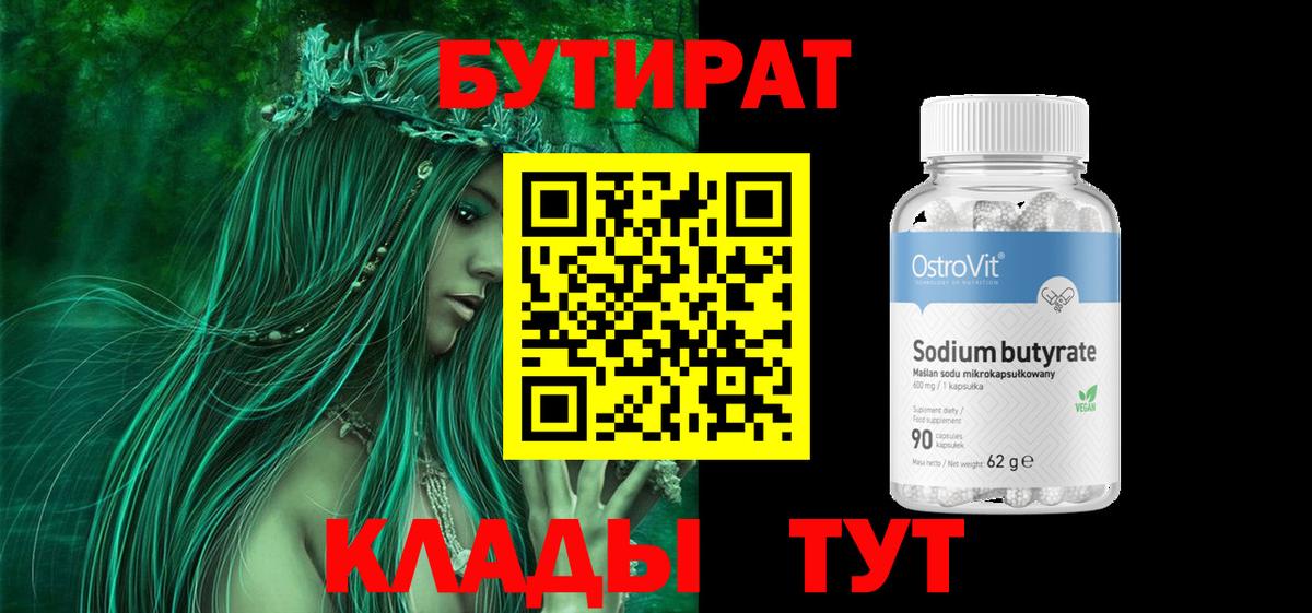 Бутират вода Александров