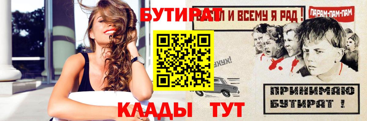 Бутират  Вход с VPN  Александров  Бутират вода 