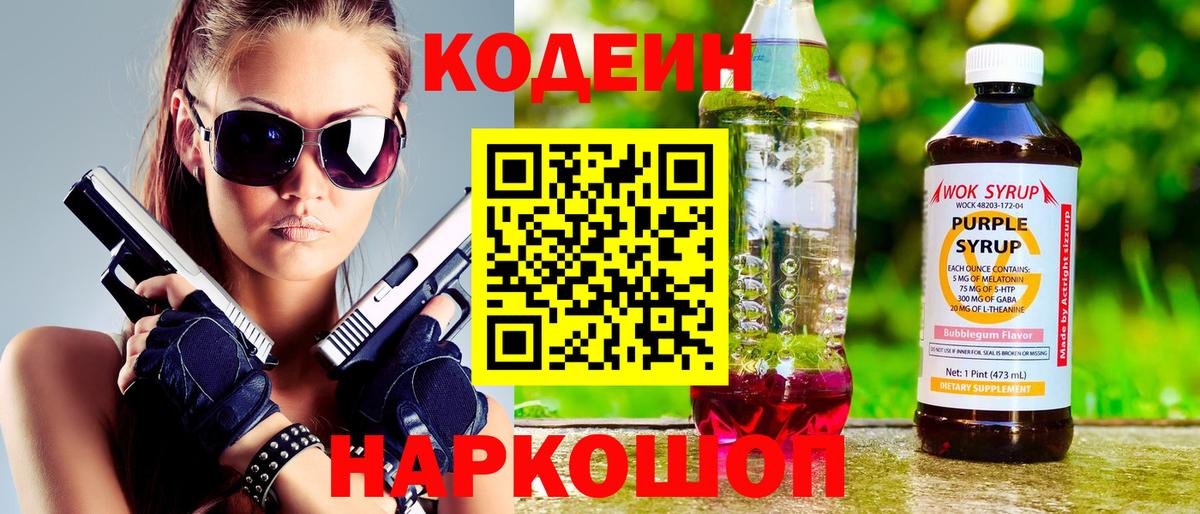 Кодеиновый сироп Lean напиток Lean (лин)  Кодеиновый сироп Lean Purple Drank  Вход с VPN  Александров 