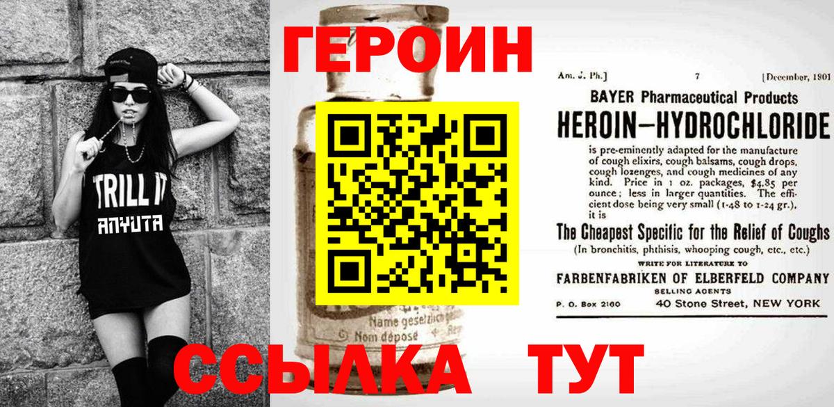Героин VHQ  Вход с VPN  Александров 