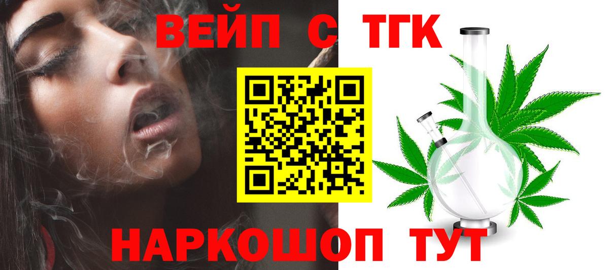 ТГК вейп с тгк Александров